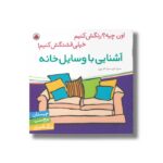 کتاب آشنایی با وسایل خانه (اون چیه رنگش کنیم خیلی قشنگش کنیم) اثر سمیه قدیری نشر شهر قلم