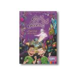 کتاب فرمانروای شلوار چپکی اثر فریبا کلهر نشر هوپا - تصویر 3