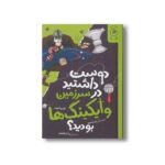 کتاب دوست داشتید در سرزمین وایکینگ ها بودید اثر کلایو گیفورد ترجمه بیتا ابراهیمی نشر کتاب چ - تصویر 3
