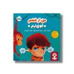 کتاب من از خشم قوی ترم اثر الیزابت کول ترجمه کیانا حاج دولت نشر پرتقال - تصویر 3