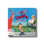 کتاب اگر من یک ماشین می ساختم اثر کریس ون دوسن ترجمه محمد ورزی نشر مهرسا - تصویر 2