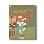 کتاب شهر بازی اثر طیبه شامانی نشر مهرسا
