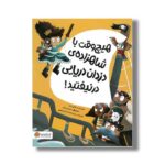 کتاب هیچ وقت با شاهزاده دزدان دریایی در نیفتید اثر هالی راین ترجمه سمیه سادات آل حسینی نشر مهرسا - تصویر 2