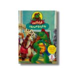 کتاب فرانکلین به اردو می رود اثر پولت بورژوا ترجمه جواد کریمی نشر نردبان - تصویر 2