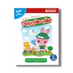 کتاب مهارت های پایه 3 (کتاب کار گاکن) اثر گاکن ترجمه جواد کریمی نشر نردبان - تصویر 3