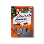 کتاب خانم لپرش زده به سرش (مدرسه عجیب و غریب تر 1) اثر دن گاتمن ترجمه محبوبه نجف خانی نشر افق - تصویر 3