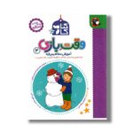 کتاب کار وقت بازی 3 (آموزش مفاهیم پایه) اثر مریم نوزر آدان نشر کتاب پرنده - تصویر 3