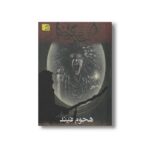 کتاب هجوم فیند (آخرین شاگرد 4) اثر جوزف دیلینی ترجمه مریم منتصرالدوله نشر افق