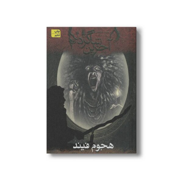 کتاب هجوم فیند (آخرین شاگرد 4) اثر جوزف دیلینی ترجمه مریم منتصرالدوله نشر افق - Image 3