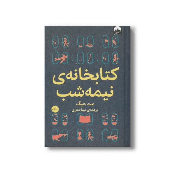 کتاب کتابخانه نیمه شب اثر مت هیگ ترجمه مینا صفری نشر میلکان - تصویر 3