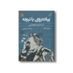 کتاب پیاده روی با نیچه اثر جان کاگ ترجمه امیر فخرایی نشر کتاب کوله پشتی - تصویر 3