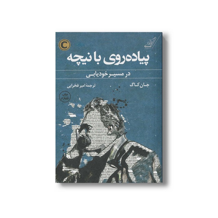 کتاب پیاده روی با نیچه اثر جان کاگ ترجمه امیر فخرایی نشر کتاب کوله پشتی کتاب پیاده روی با نیچه اثر جان کاگ ترجمه امیر فخرایی نشر کتاب کوله پشتی - تصویر 1