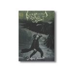 کتاب خشم پنهان (آخرین شاگرد 8) اثر جوزف دیلینی ترجمه مریم منتصرالدوله نشر افق