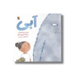کتاب آبی اثر سارا کریستو ترجمه هستی خیبر نشر میچکا - تصویر 3