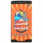 کارت های 30 شخصیت شاهنامه اثر سیدمصطفی حسینی نشر خراسان - تصویر 2