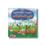 کتاب اولین تابستان کاب (بهترین داستان های تصویری) اثر ربکا الیوت ترجمه راحله فاضلی نشر شهر قلم