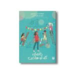 کتاب خانه ای که لو ساخت اثر می رسپیسیو ترجمه شوکا کریمی نشر پیدایش - تصویر 2