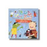 کتاب پسرک و غول (جیک جیک های گنجشک ناشناس) اثر علی اصغر سیدآبادی نشر شهر قلم - تصویر 3