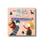 کتاب تلویزیون را خاموش می کنی بیایی دنبالم (جیک جیک های گنجشک ناشناس) اثر علی اصغر سیدآبادی نشر شهر قلم - تصویر 2