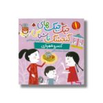 کتاب کنسرو شهربازی (جیک جیک های گنجشک ناشناس) اثر علی اصغر سیدآبادی نشر شهر قلم
