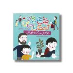 کتاب خواهش می کنم تو باور نکن (جیک جیک های گنجشک ناشناس) اثر علی اصغر سیدآبادی نشر شهر قلم - تصویر 2