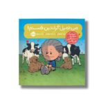 کتاب من تمپل گراندین هستم (آدم های معمولی دنیا را تغییر می دهد) اثر برد ملتسر ترجمه شبنم حیدری پور نشر پرتقال - تصویر 2