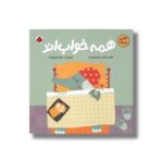 کتاب همه خواب اند (لالایی پدرانه) اثر احمد خدادوست نشر شهر قلم - تصویر 2
