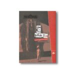 کتاب ج مثل جادو اثر نیل گیمن ترجمه فرزاد فربد نشر پریان - تصویر 3