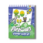 کتاب دست به کار 4 (ببر بچین بچسبان) اثر النا کریلوا ترجمه سعیده موسوی زاده نشر پرتقال - تصویر 2