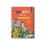کتاب کارآگاه سیتو در ایران 6 (چای، بارون و ماهی اوزون برون) اثر لاله زارع نشر هوپا - تصویر 2