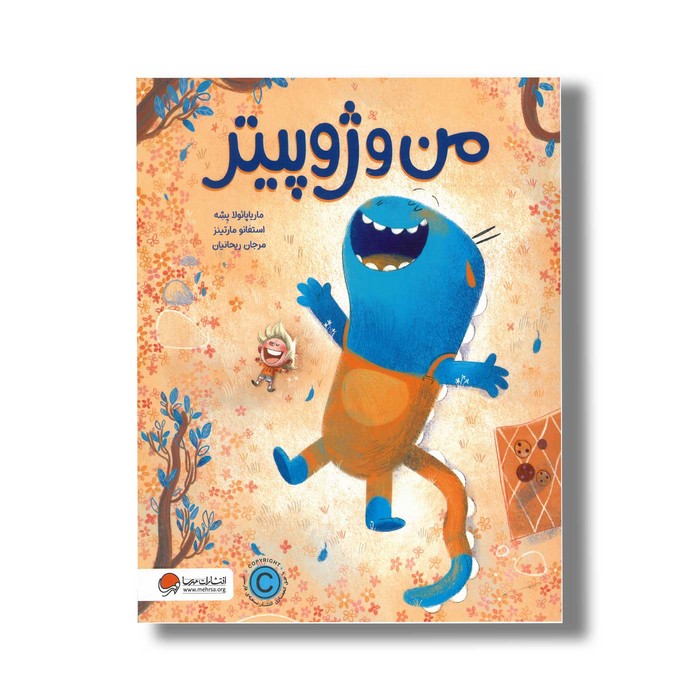 کتاب من و ژوپیتر اثر ماریا پائولا پشه ترجمه مرجان ریحانیان نشر مهرسا کتاب من و ژوپیتر اثر ماریا پائولا پشه ترجمه مرجان ریحانیان نشر مهرسا - تصویر 1