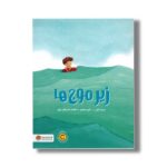 کتاب زیر موج ها اثر مریتل مارتی ترجمه فاطمه حسینقلی نوری نشر مهرسا - تصویر 3
