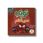 کتاب توپک سپر خشم (فوت و فن زندگی) اثر دایان آلبر ترجمه جواد کریمی نشر نردبان - تصویر 2