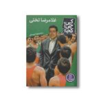 کتاب غلامرضا تختی (کی چی کجا) اثر محمدرضا یوسفی نشر نردبان - تصویر 2