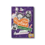 کتاب سرزمین بچه های ضرر دار 3 (تونل وحشت جهانی) اثر شاهرخ گیوا نشر هوپا - تصویر 2