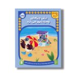 کتاب بیلی چیز های به درد نخور می خرد (نقشه گنج) اثر شیلا بیر ترجمه پریسا هاشمی طاهری نشر پرتقال - تصویر 3