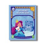 کتاب شاهزاده خانم سرش کلاه می رود (نقشه گنج) اثر شیلا بیر ترجمه پریسا هاشمی طاهری نشر پرتقال - تصویر 3