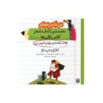 کتاب کلاغ و نان داغ (من بلدم بخوانم کتاب هفته چهارم فروردین) اثر مصطفی رحماندوست و مریم هاشم پور نشر پیدایش - تصویر 3