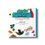 کتاب چتر صورتی (من بلدم بخوانم نخستین کتاب شعر کلاس اولی ها هفته دوم اسفند) اثر مصطفی رحماندوست و مریم هاشم پور نشر پیدایش - تصویر 3