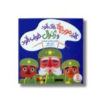 کتاب هزار مورچه خاک آلود و ژنرال خواب آلود اثر ادوارد دگویا ترجمه مهتاب بخشی نشر نردبان - تصویر 2