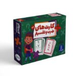 کارت های ضرب و تقسیم (دو دسته کارت 50 تایی) نشر نردبان