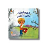 کتاب احساسات شگفت انگیز من (من شگفت انگیز) اثر بکی کامینگز ترجمه زینب طاهری نشر مهرسا - تصویر 3