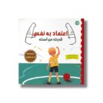 کتاب اعتماد به نفس قدرت من است (مجموعه قدرت جادویی) اثر آلیشیا اورتگو ترجمه آتنا محبی نژاد نشر برکه - تصویر 2
