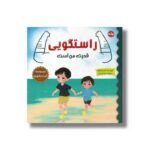 کتاب راستگویی قدرت من است (مجموعه قدرت جادویی) اثر آلیشیا اورتگو ترجمه شیما حیدریان نشر برکه - تصویر 3