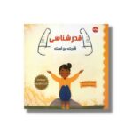 کتاب قدرشناسی قدرت من است (مجموعه قدرت جادویی) اثر آلیشیا اورتگو ترجمه شیما حیدریان نشر برکه
