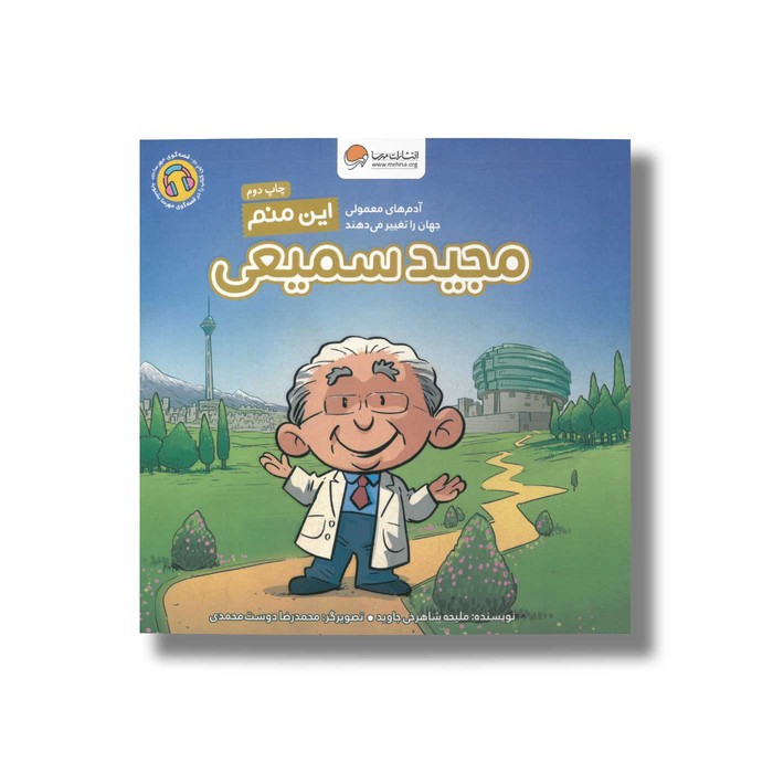 کتاب مجید سمیعی (این منم) اثر ملیحه شاهرخی جاوید نشر مهرسا کتاب مجید سمیعی (این منم) اثر ملیحه شاهرخی جاوید نشر مهرسا - تصویر 1