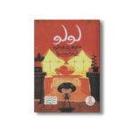 کتاب لولو خواهردار می شود کی خواهر خواست اثر جودیت وایرست ترجمه نسترن فتحی نشر نردبان - تصویر 3