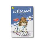 کتاب آمبر براون احساس آبی دارد (آمبر براون 7) اثر پائولا دانزیگر ترجمه فرمهر منجزی نشر افق - تصویر 2