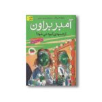کتاب آمبر براون از حسودی کبود می شود (آمبر براون 9) اثر پائولا دانزیگر ترجمه فرمهر منجزی نشر افق - تصویر 3