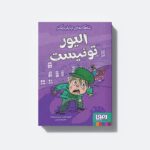 کتاب شاهکارهای چارلز دیکنز الیور توئیست اثر فیلیپ گودن ترجمه خاطره کردکریمی نشر هوپا - تصویر 3